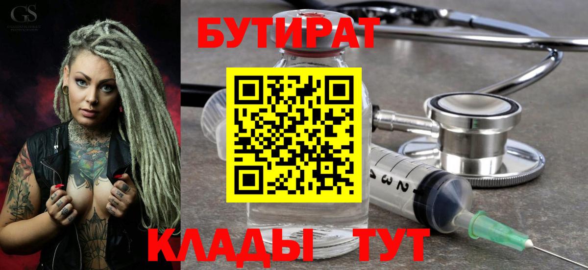 Бутират вода  Вход с VPN  Бутират  Первоуральск 