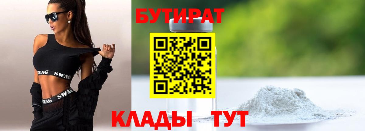 Бутират BDO Первоуральск