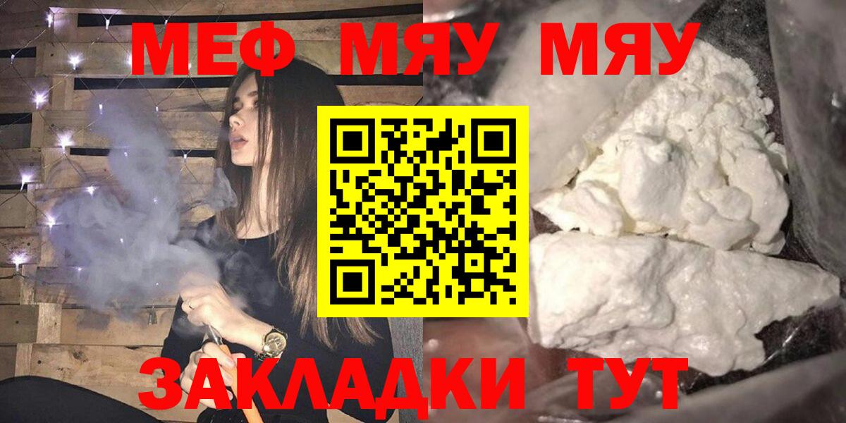 МЯУ-МЯУ  МЯУ-МЯУ  Первоуральск  Меф кристаллы  Вход с VPN  МЕФ 4 MMC 