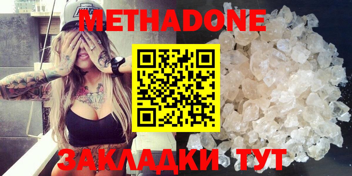 Первоуральск  Метадон methadone  Вход с VPN  Метадон мёд 