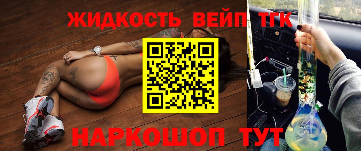 ТГК жижа Первоуральск